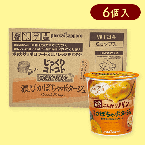 【6個入】じっくりコトコトこんがりパン濃厚カボチャポタージュ※賞味期限:2026/08/31