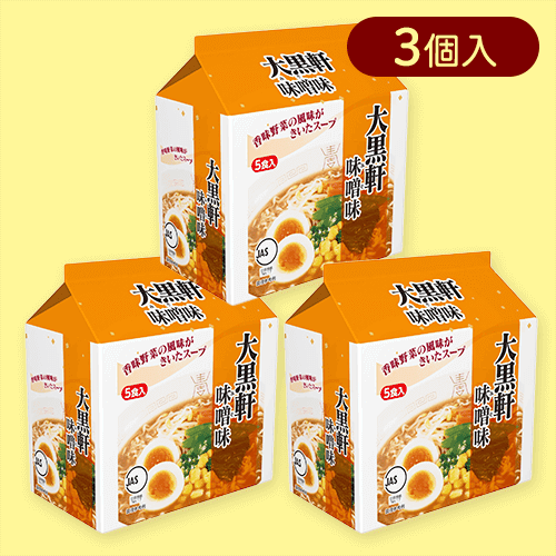 【3個入】大黒軒 味噌味5食パック※賞味期限:2025/10/31