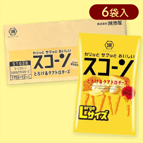 【6個入】Largeサイズ スコーンとろけるクアトロチーズ※賞味期限:2025/11/30