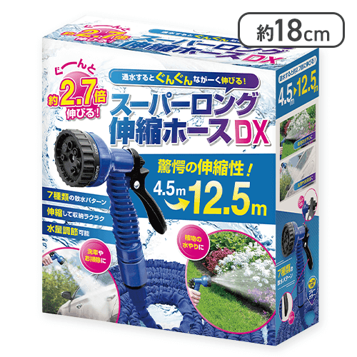 スーパーロング伸縮ホース DX