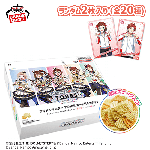 アイドルマスター TOURS カード付きスナック※賞味期限:2025/07/28