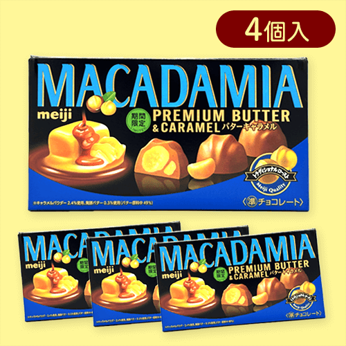 【4個入】マカダミアチョコレートプレミアムバターキャラメル※賞味期限:2025/10/31