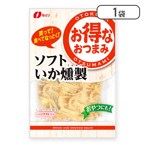 お得ソフトいか燻製※賞味期限:2025/08/20