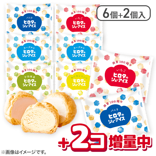 【8個入】シューアイス（2個増量）※ラインナップ変更：直送