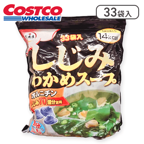 しじみわかめスープ33P※賞味期限:2026/02/04