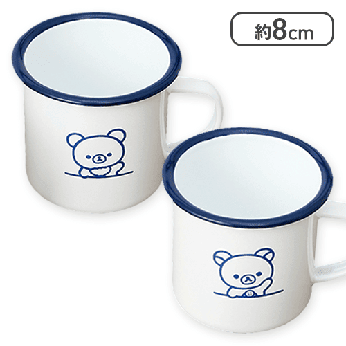 【ブルー】リラックマ NEW BASIC RILAKKUMA ペアホーローマグカップ