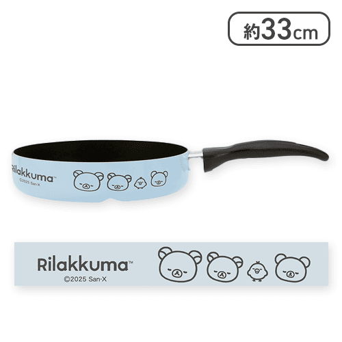 【ブルー】リラックマ NEW BASIC RILAKKUMA トリプルフライパン