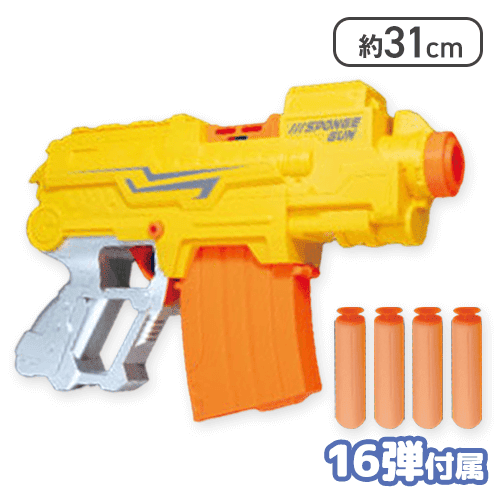 【イエロー】電動セミオートスポンジガン
