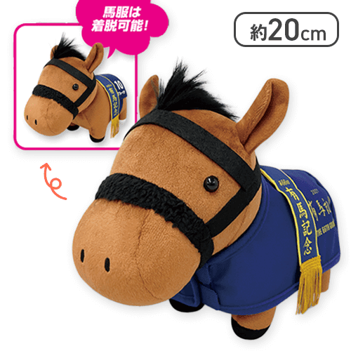 サラブレッドコレクション馬服コスチュームぬいぐるみ（エフフォーリア