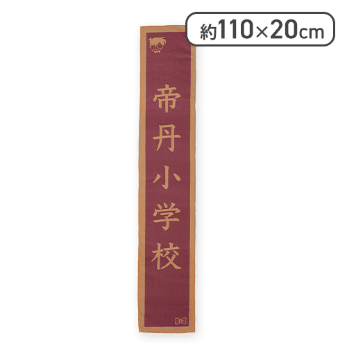 【帝丹小学校】名探偵コナン 看板マフラータオル