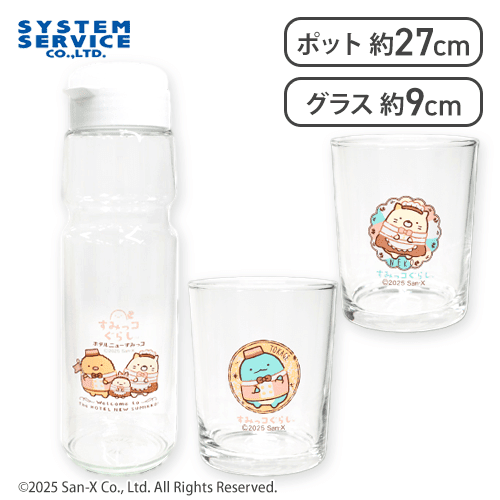 【ねこ＆とかげ】すみっコぐらし ホテルニューすみっコ ドリンクポット＆グラスセット