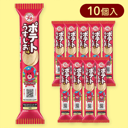 【10個入】プチ ポテトうすしお味※賞味期限:2026/01/31