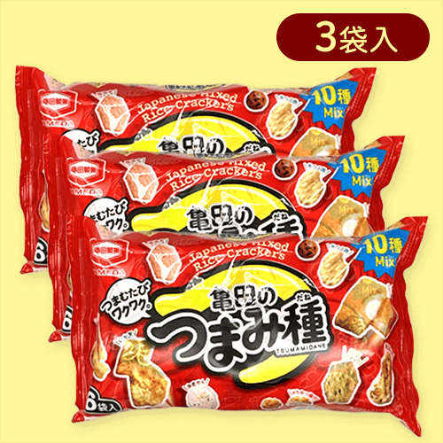 【3袋入】亀田のつまみ種※賞味期限:2025/09/09