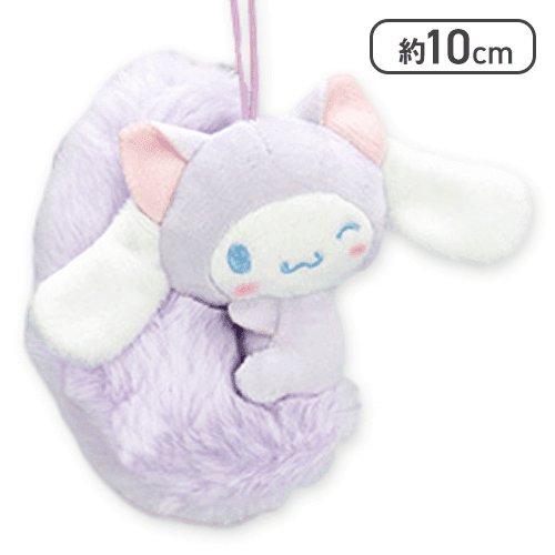 【パープル】シナモロール にゃんにゃんしっぽマスコット