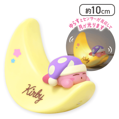 星のカービィゆらゆらおやすみセンサーライト