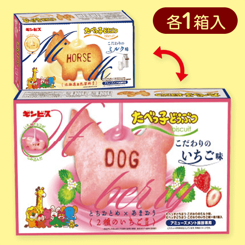【いちご&ミルク】こだわりのたべっ子どうぶつアソート2PBOX※賞味期限:2025/09/22