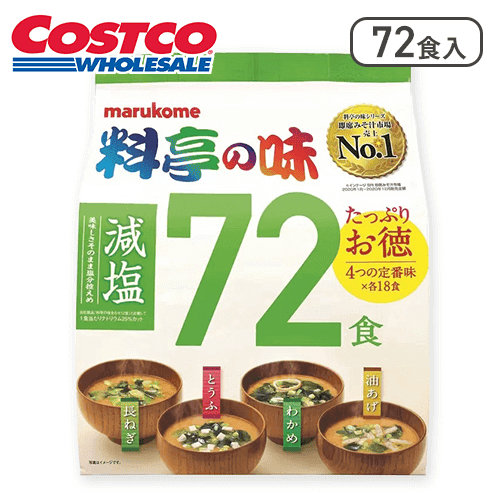 マルコメ 料亭の味 みそ汁 減塩 72食※賞味期限:2025/12/31