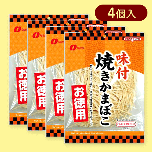 【4個入】お徳用味付焼きかまぼこ※賞味期限:2025/10/31