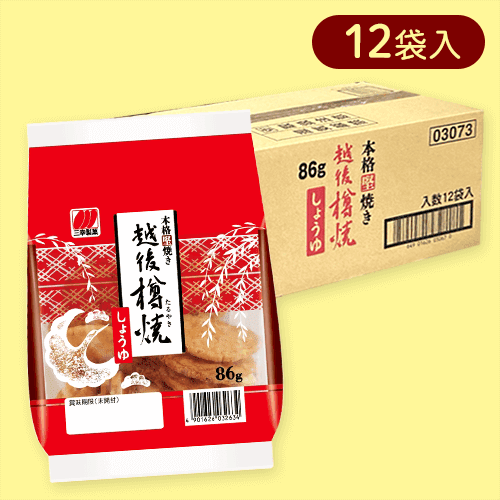 【12袋入】越後樽焼 しょうゆ※賞味期限:2025/10/02