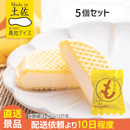 【5個入】アイスクリンモナカアイス：直送