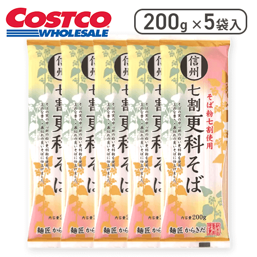 信州七割更科そば 200g×5袋※賞味期限:2025/10/29