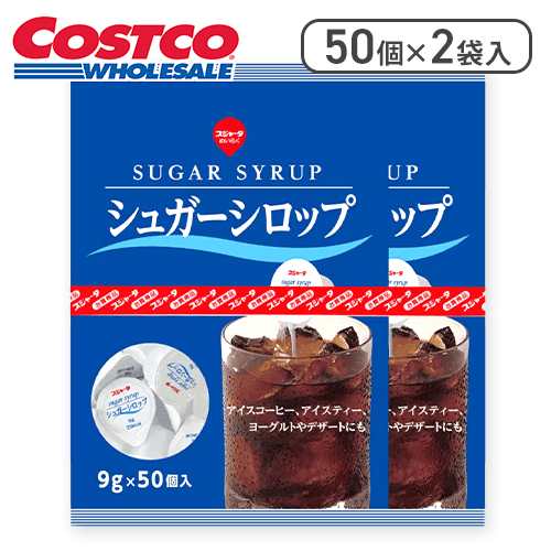 東京めいらく シュガーシロップ 50個×2※賞味期限:2026/02/26