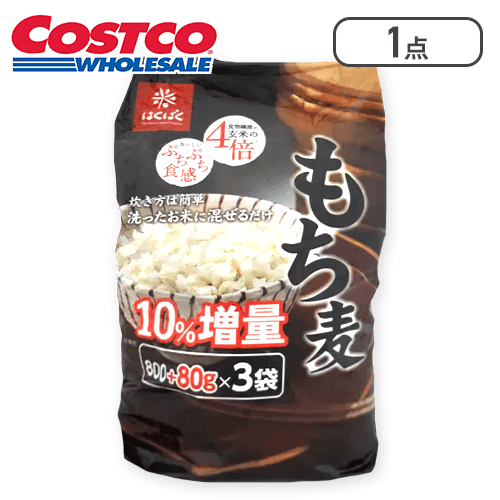 はくばく もち麦 (800g+80g)×3袋※賞味期限:2026/04/01