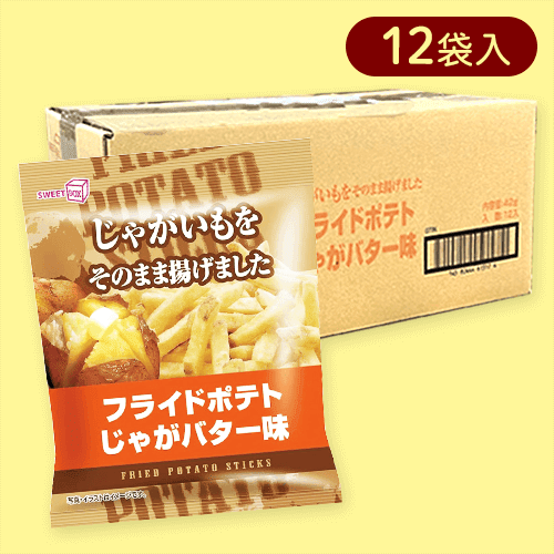 【12個入】フライドポテト じゃがバター味※賞味期限:2025/08/22