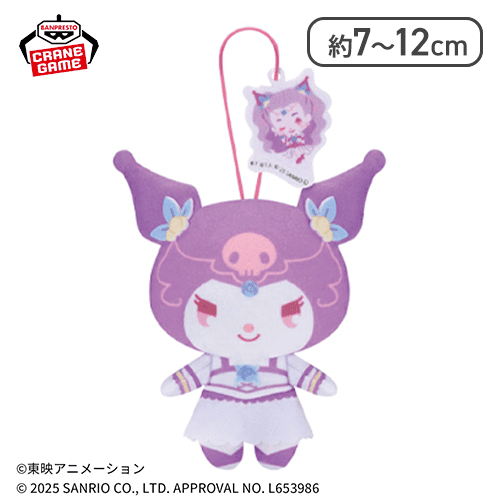 【クロミ】Yes！プリキュア5GoGo！×サンリオキャラクターズ わくわくおでかけぬいぐるみ〜サンリオver.〜