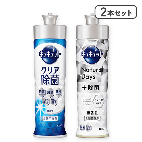 【2本セット】キュキュット　クリア除菌＆除菌無香性セット