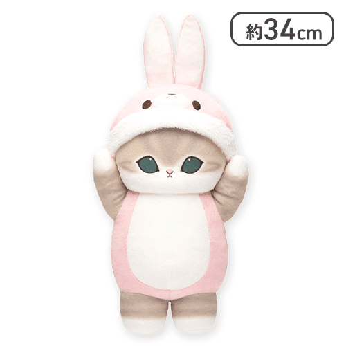 【ウサギ】ｍofusand着ぐるみにゃんBIGぬいぐるみ