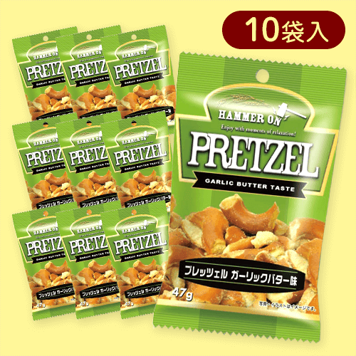 【10袋入】プレッツェル ガーリックバター※賞味期限:2025/08/18