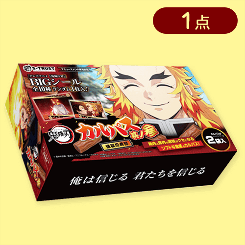 【俺は信じる 君たちを信じる】鬼滅の刃 煉獄杏寿郎カルパスマルチBOX(シール入)其ノ参※賞味期限:2025/10/06