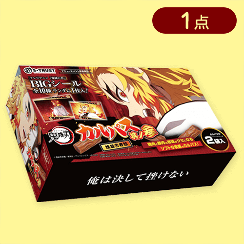 【俺は決して挫けない】鬼滅の刃 煉獄杏寿郎カルパスマルチBOX(シール入)其ノ参※賞味期限:2025/10/06