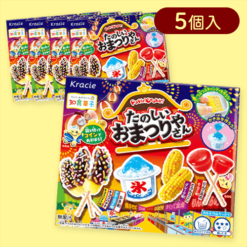 【5個入】ポッピンクッキン たのしいおまつりやさん※賞味期限:2026/09/30