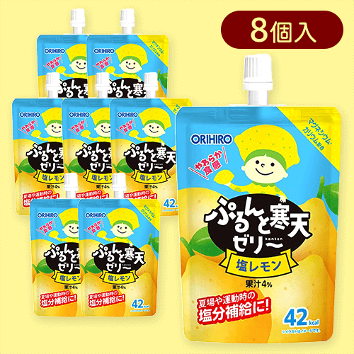 【8袋入】ぷるんと寒天ゼリースタンディング　塩レモン※賞味期限:2026/02/28