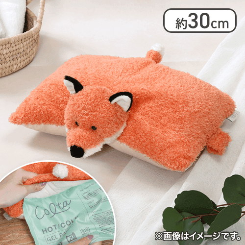 枕にもなるぬいぐるみ　きつね（保温・保冷ジェル付）