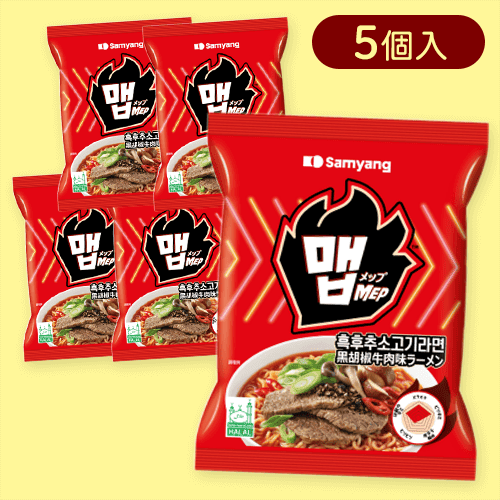 【5個入】メップ黒胡椒牛肉味ラーメン袋※賞味期限:2026/02/28