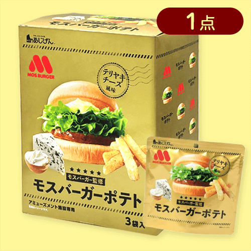 テリヤキチーズ風味】モスバーガーポテト3PミドルBOX※賞味期限:2025/09