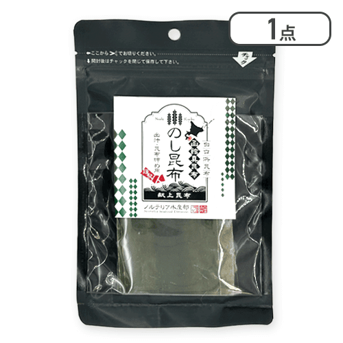 のし昆布　函館白口浜真昆布※賞味期限:2026/03/31