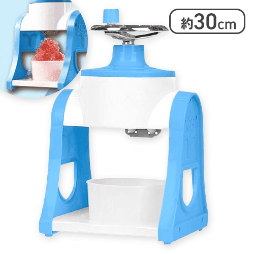 【ライトブルー】レトロでかわいい手回しかき氷器