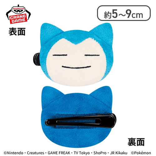 カビゴン】ポケットモンスター フェイスぬいぐるみクリップ〜プリン