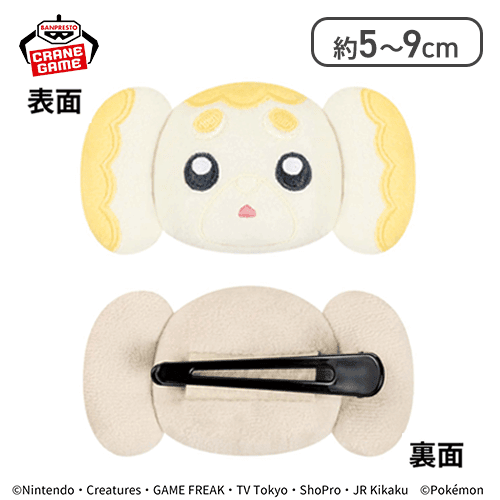 【パピモッチ】ポケットモンスター フェイスぬいぐるみクリップ〜プリン・カビゴン・パモ・パピモッチ〜