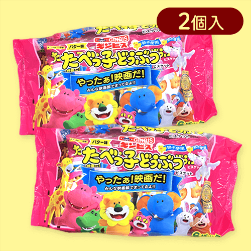 【2個入】たべっ子どうぶつ バター味6P※賞味期限:2025/10/29
