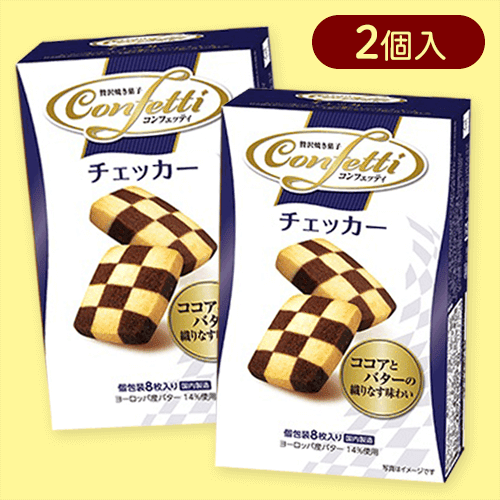 【2個入】コンフェッティ チェッカー※賞味期限:2026/02/28