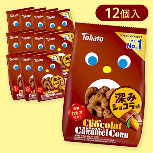 【12個入】ショコラキャラメルコーン※賞味期限:2026/01/08