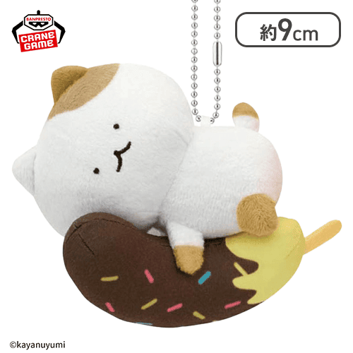 【チョコっと休憩させてバナナねこ】ねこがんばらない カバンに付けられるぬいぐるみ〜後の祭りver.〜