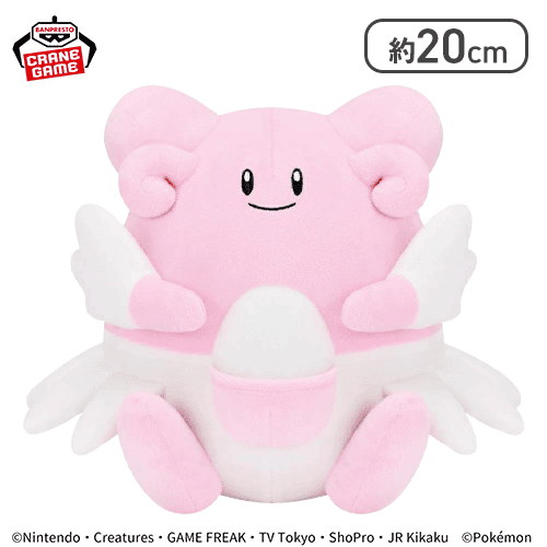 【ハピナス】ポケットモンスター もふぐっとぬいぐるみ〜メタモン・ハピナス〜