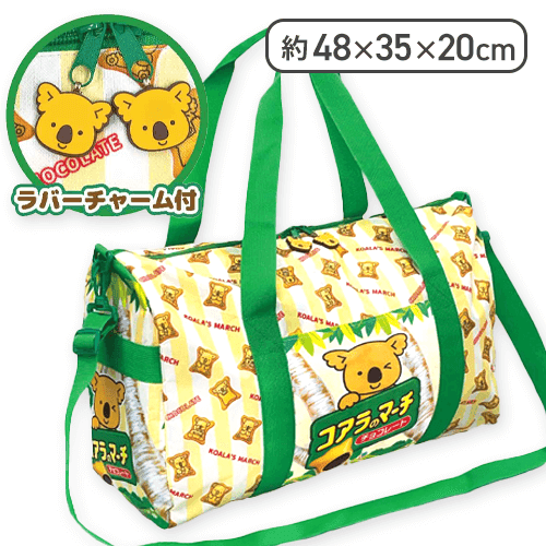チョコ】コアラのマーチ BIGボストンバッグ | オンラインクレーン