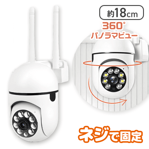 スマホ連動スマート防犯カメラ